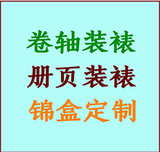 磴口书画装裱公司磴口册页装裱磴口装裱店位置磴口批量装裱公司